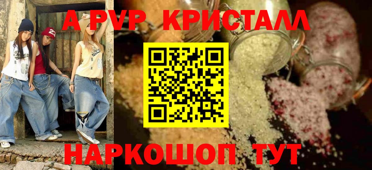 Волжский  Альфа ПВП СК  A-PVP VHQ  Вход с VPN  A-PVP  APVP VHQ 