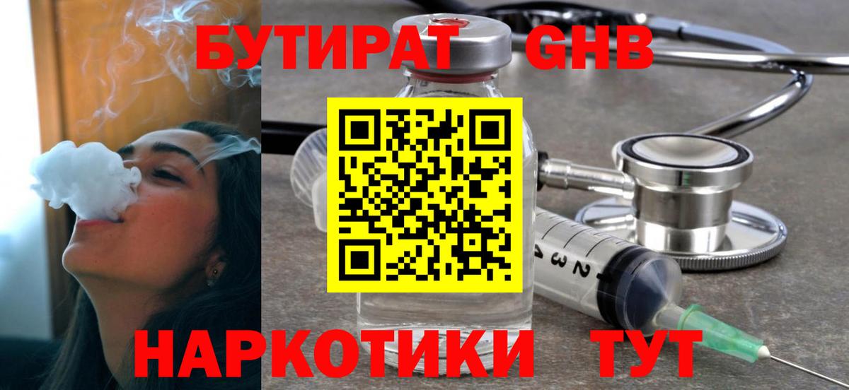 Бутират вода Волжский