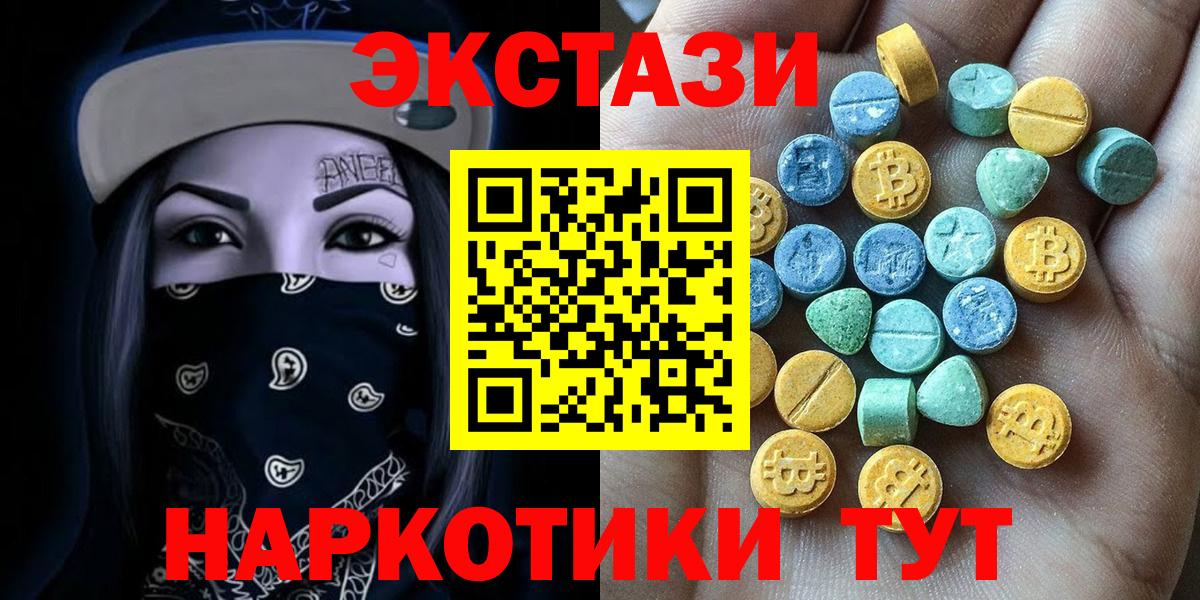 Ecstasy 250 мг Волжский