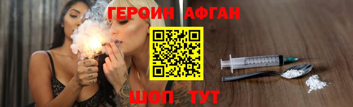 Героин хмурый Волжский