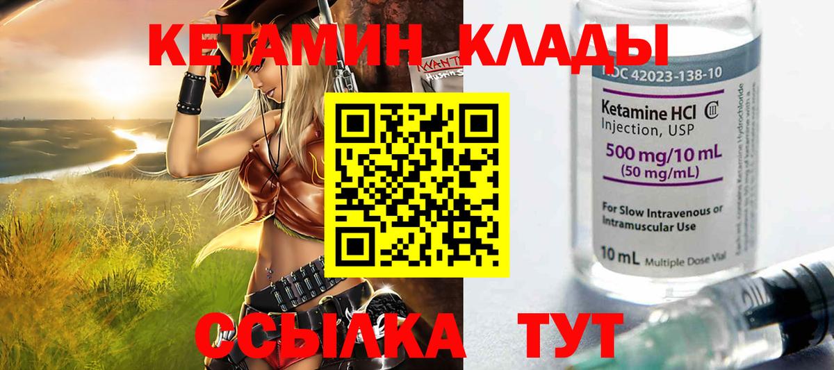 КЕТАМИН VHQ  Вход с VPN  Волжский 