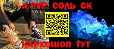 альфа пвп Краснодар