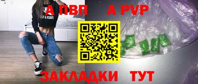 альфа пвп Краснодар