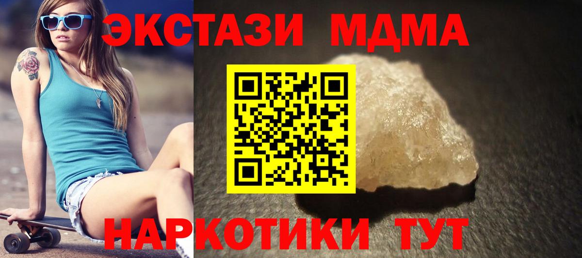 МДМА кристаллы  МДМА молли  Вход с VPN  MDMA  Волжский 