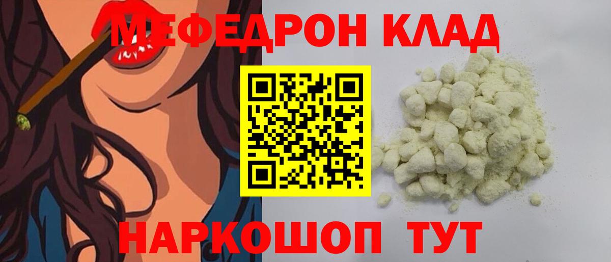 МЯУ-МЯУ кристаллы  Мефедрон 4 MMC  Вход с VPN  МЕФ  Волжский 
