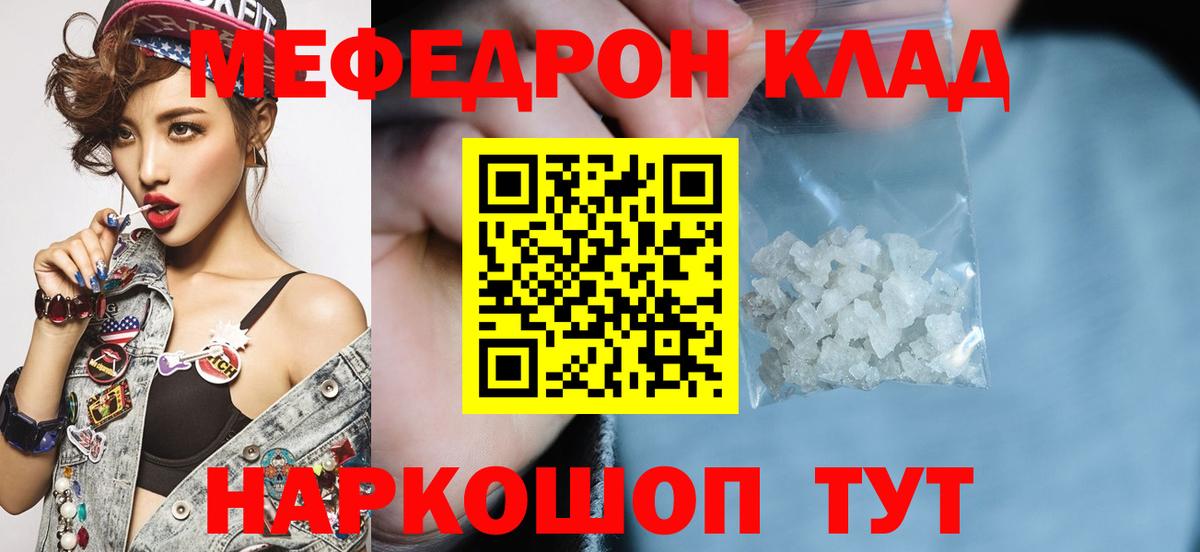 Мефедрон мука Волжский