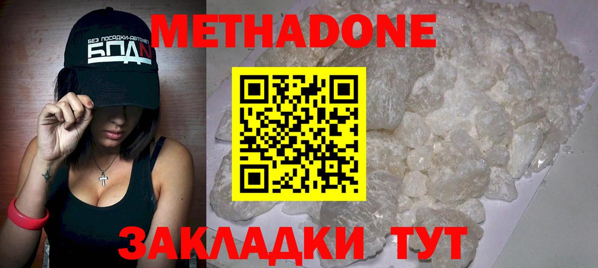 МЕТАДОН мёд Волжский