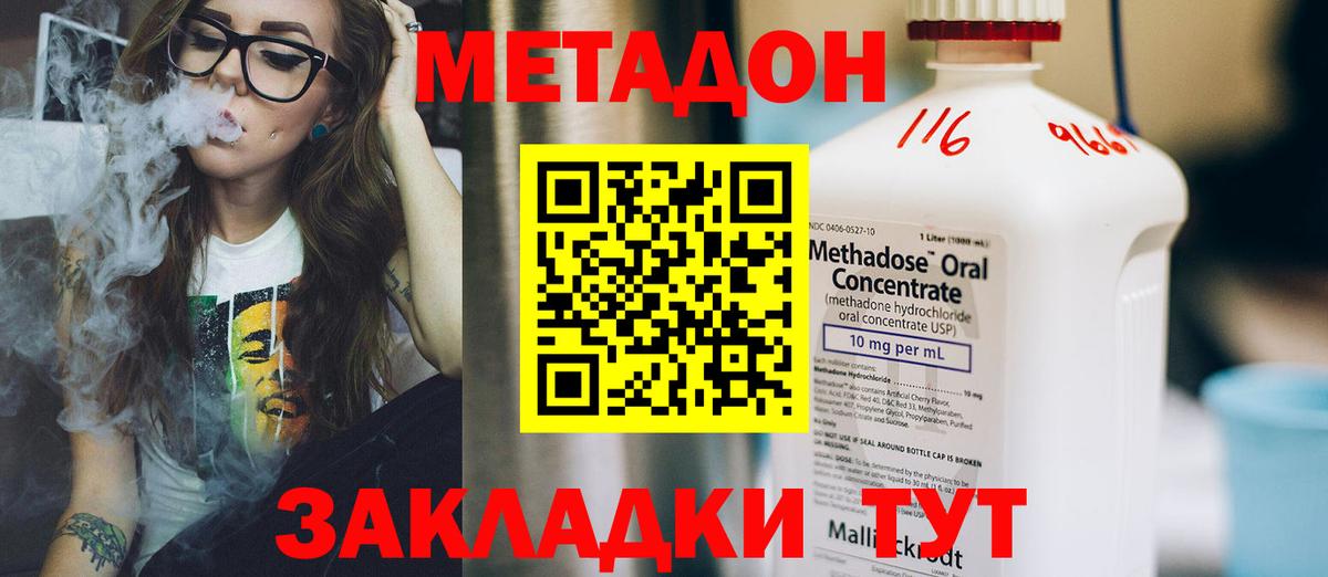 МЕТАДОН кристалл  Вход с VPN  МЕТАДОН VHQ  Волжский 