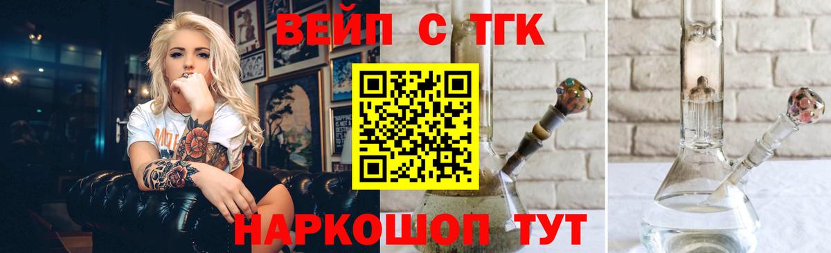 ТГК вейп с тгк  продажа наркотиков  Волжский  Вход с VPN 